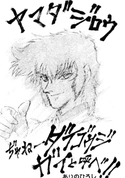 Page 25 of Baka Bakka!!