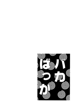 Page 74 of Baka Bakka!!