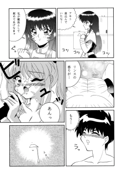 Page 81 of Baka Bakka!!