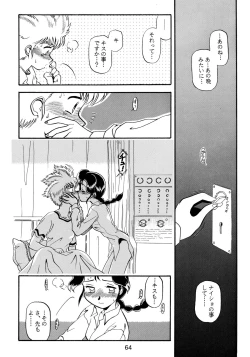 Page 66 of Baka Bakka!! + α