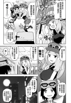 Page 14 of Chibikko Bitch XY