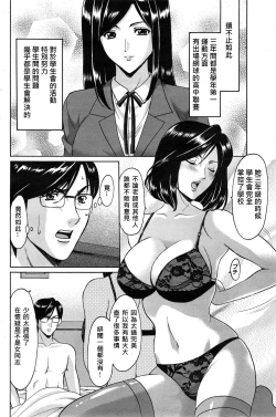 Page 138 of Saimin Choukyou Gakuen Ch. 1-9
