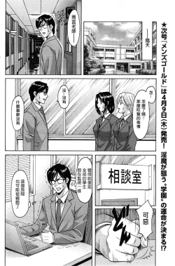 Page 140 of Saimin Choukyou Gakuen Ch. 1-9
