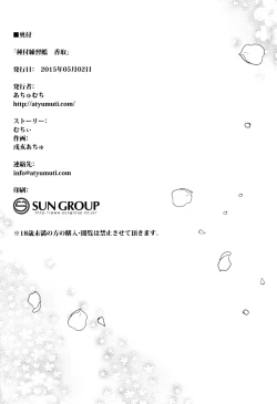 Page 24 of Tanetsuke Renshuukan Katori