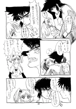 Page 44 of Baka Bakka + β