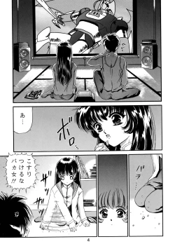 Page 6 of Baka Bakka + β