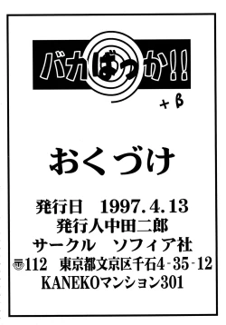 Page 98 of Baka Bakka + β