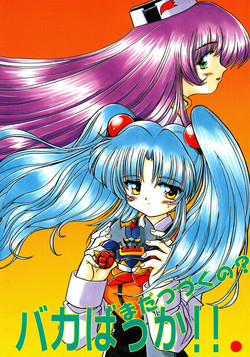 Download Baka Bakka!! Mada Tsuduku no?