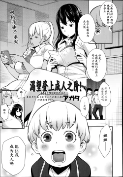Page 4 of Otona Ni Naritai! | 渴望登上成人之阶!