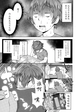 Page 1 of Natsu no Owari ni Ijiwaru Nee-chan | 夏之终结与捉弄人的姐姐