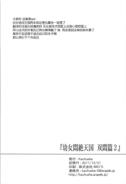 Page 35 of Youjo Monzetsu Tengoku Sou Mon Hen 2