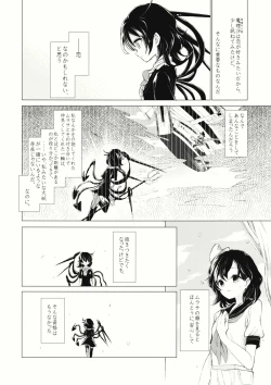 Page 15 of Kousokugu to Shizumu