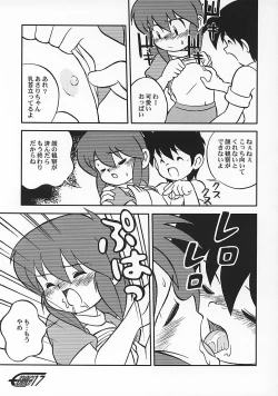 Page 16 of やまん○サイエンス2