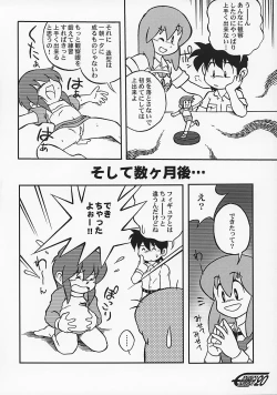 Page 19 of やまん○サイエンス2