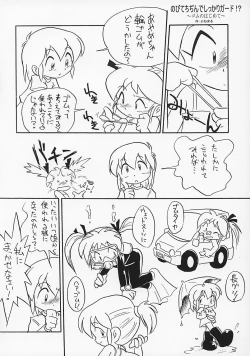 Page 21 of やまん○サイエンス2