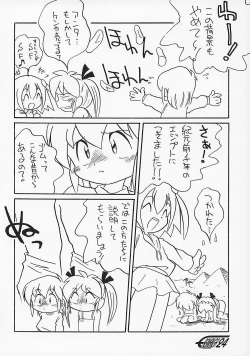 Page 23 of やまん○サイエンス2