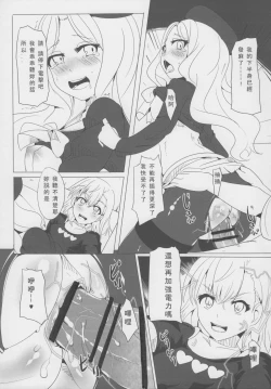 Page 19 of Frenda-chan no Biribiri Choukyou Hou