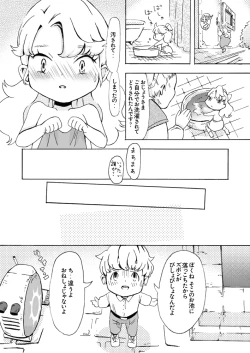 Page 3 of Chiisana Koro Kara