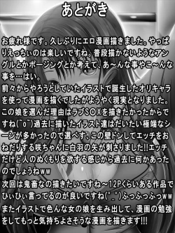 Page 7 of H na Onnanoko no Himitsu