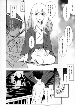 Page 12 of Story of the 'N' Situation - Situation#2 Kokoro Utsuri