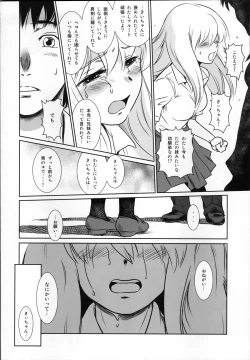 Page 14 of Story of the 'N' Situation - Situation#2 Kokoro Utsuri