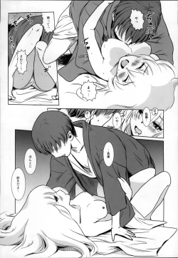 Page 23 of Story of the 'N' Situation - Situation#2 Kokoro Utsuri