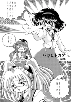 Page 5 of Baka Bakka!! Dou Naru no?