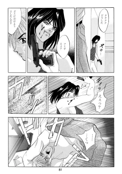 Page 83 of Baka Bakka!! Dou Naru no?