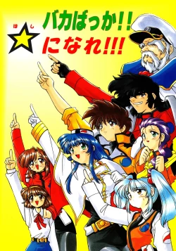 Page 1 of Baka Bakka!! Ninare!!!