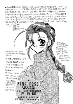 Page 91 of Baka Bakka!! Ninare!!!