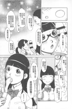 Page 114 of Love Macho | 我愛猛男喔