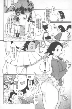 Page 47 of Love Macho | 我愛猛男喔