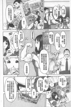 Page 5 of Love Macho | 我愛猛男喔