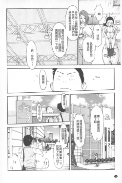 Page 75 of Love Macho | 我愛猛男喔