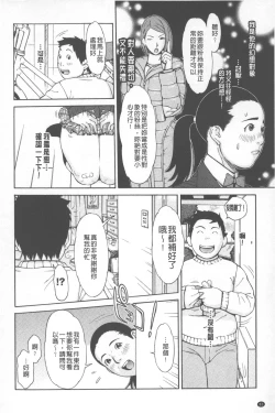 Page 83 of Love Macho | 我愛猛男喔