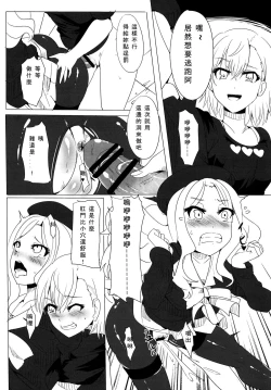 Page 14 of フレンダちゃんのビリビリ調教法