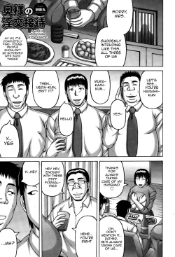 Page 1 of Oku-sama no Inkou Settai | A Wife's Welcoming Intercourse