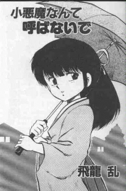 Page 2 of Koakuma Nante Yobanaide