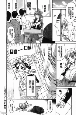 Page 116 of Koi Seyo Otome - Let's Get A Love Motion!!