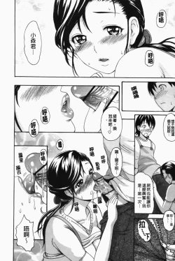 Page 146 of Koi Seyo Otome - Let's Get A Love Motion!!