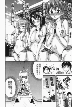 Page 164 of Koi Seyo Otome - Let's Get A Love Motion!!