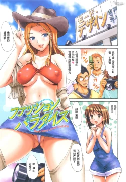 Page 35 of Koi Seyo Otome - Let's Get A Love Motion!!