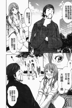 Page 82 of Koi Seyo Otome - Let's Get A Love Motion!!