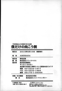Page 211 of Bokudakeno Mukougawa