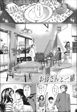 Page 156 of Kaasan no Ijou na Aijou - Mother's Strange Love