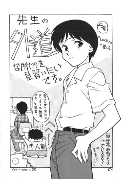 Page 172 of Doctor Stop