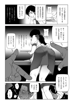 Page 14 of Kinmitsu ~ FUYU