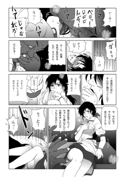 Page 19 of Kinmitsu ~ FUYU