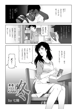 Page 3 of Kinmitsu ~ FUYU
