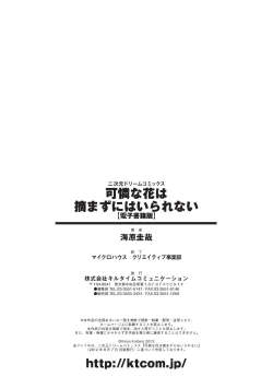 Page 151 of Karen na Hana wa Tsumazu ni wa Irarenai